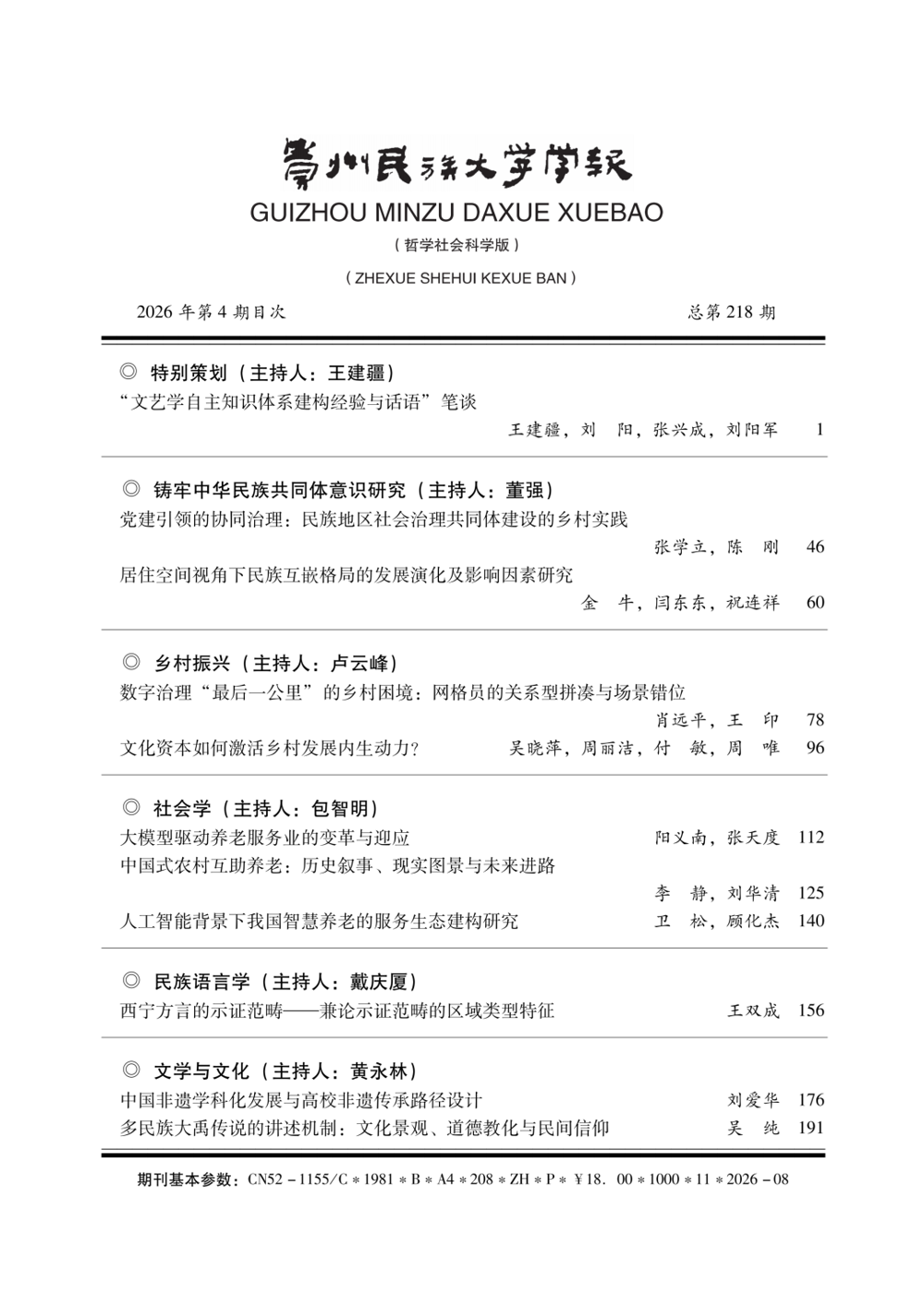 2026年第4期目次