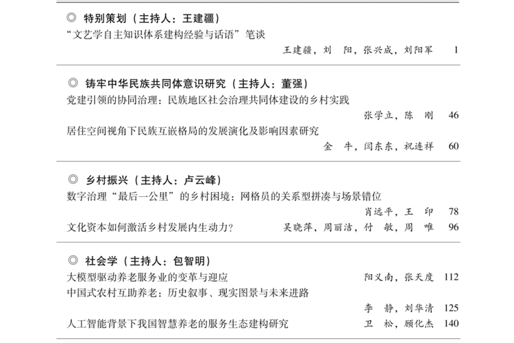 《贵州民族大学学报（哲学社会科学版）》2026年第4期
