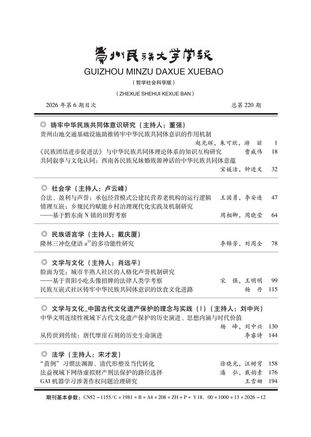 2026年第6期